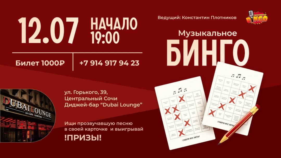 Музыкальное бинго (лото)