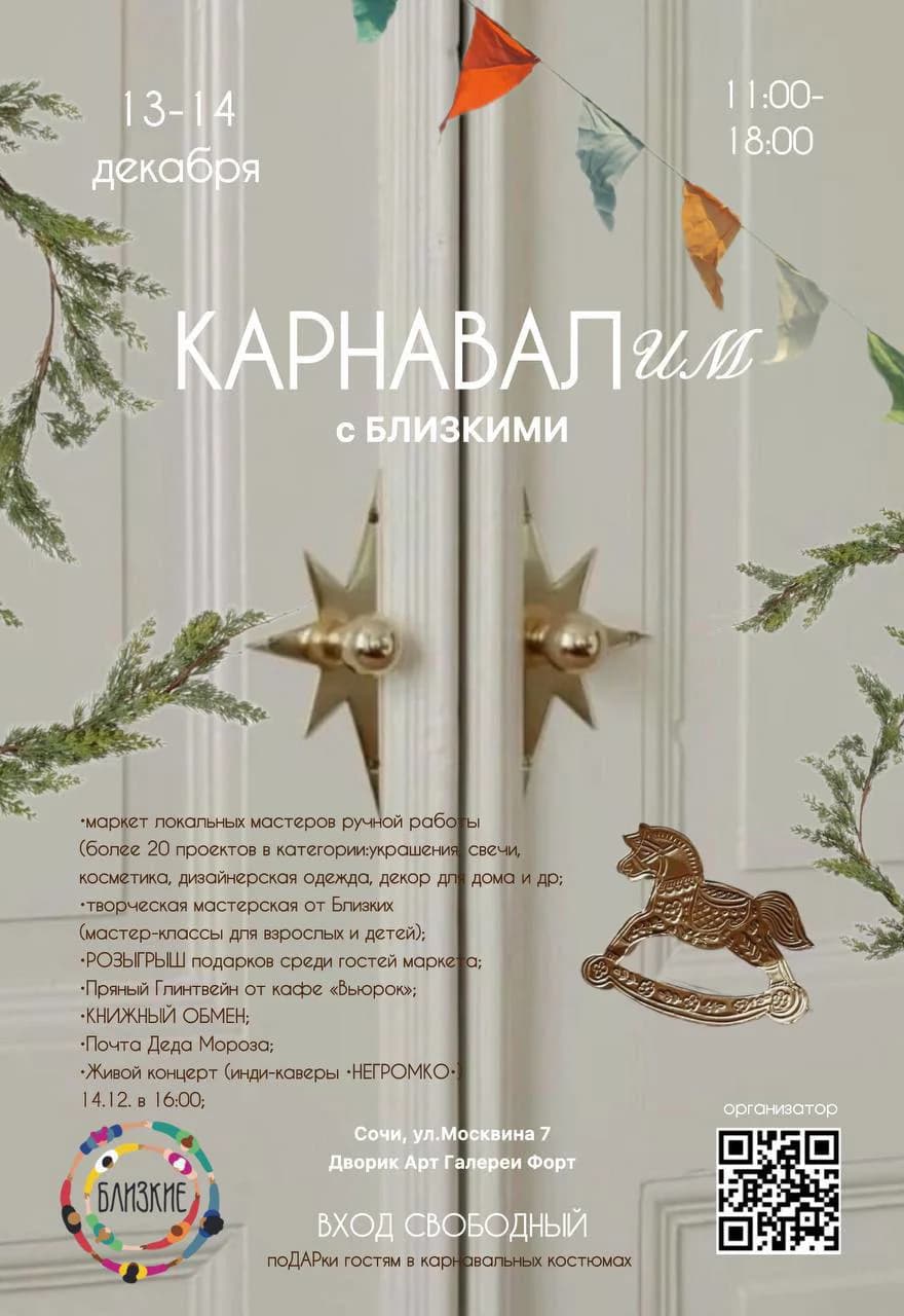 Новогодний маркет-карнавал