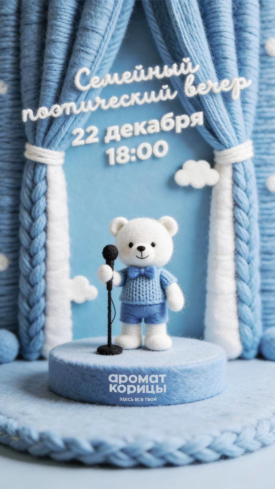 Новогодний поэтический вечер