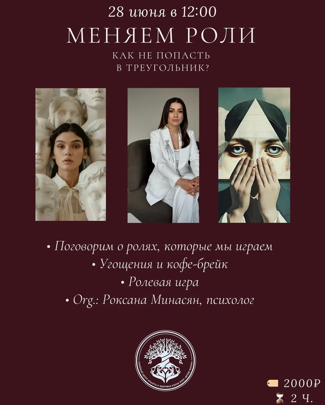 Встреча с психологом
