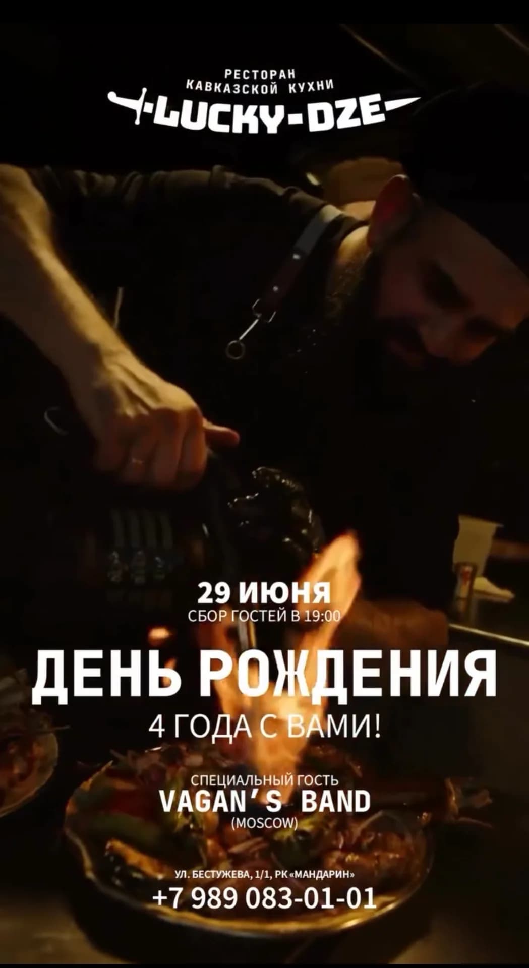 День Рождения Lucky Dze