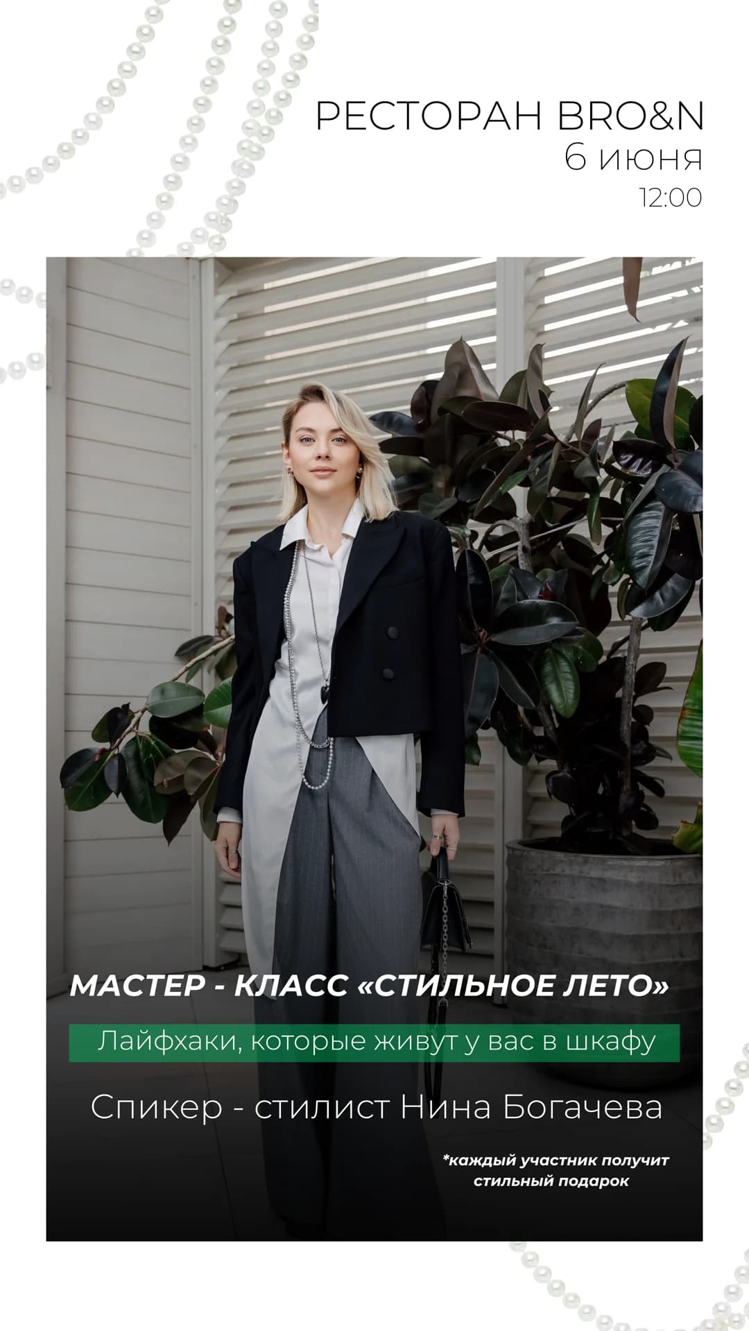 Стильный Завтрак