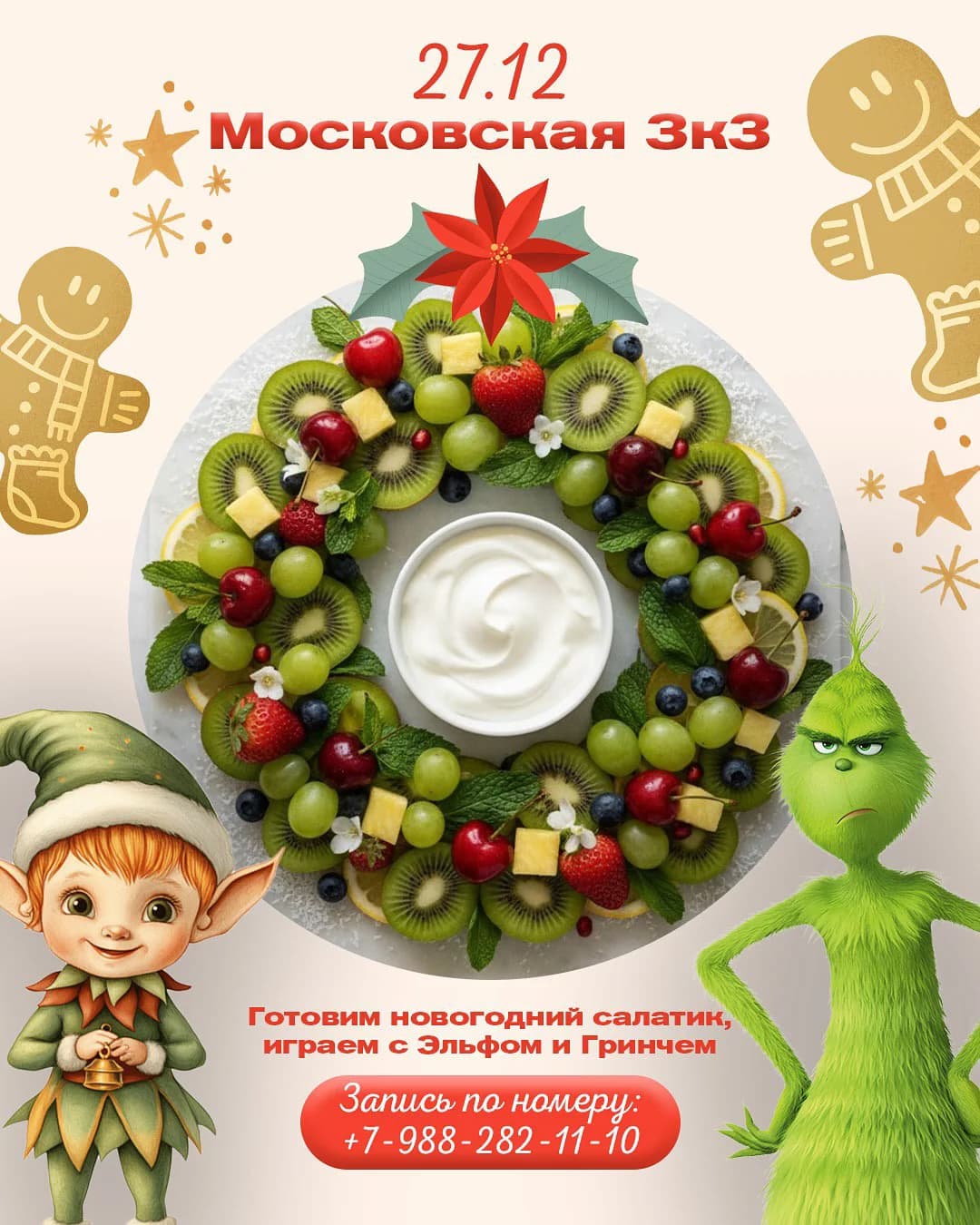Новогодний мастер-класс 