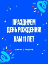 День Рождения Skypark