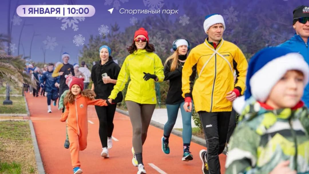 Спортивный забег