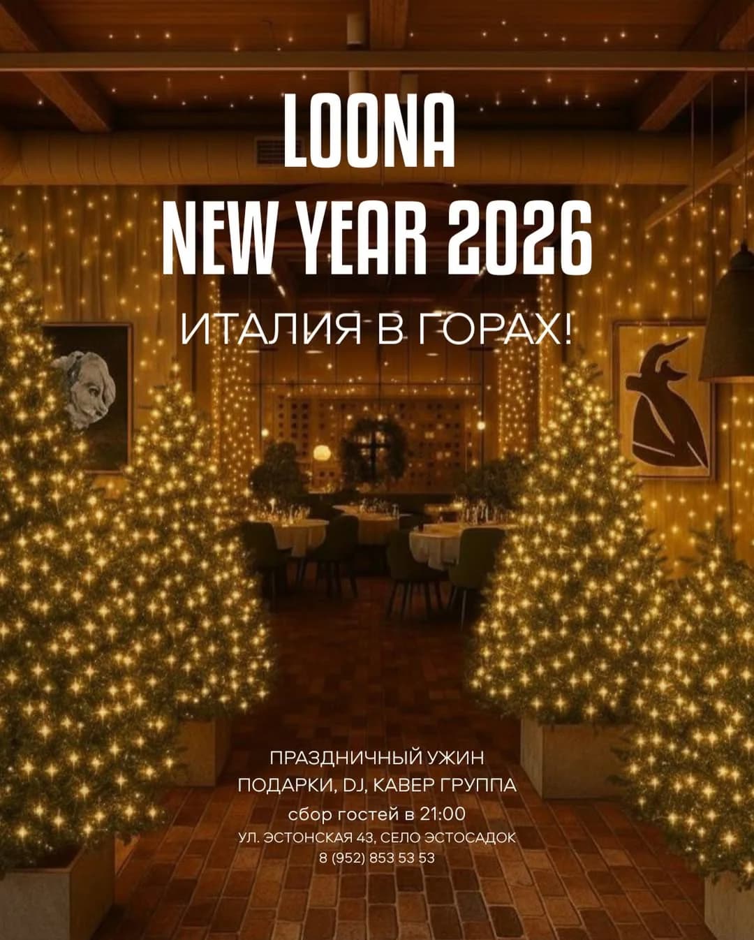 Италия в горах в Loona New Year 2026