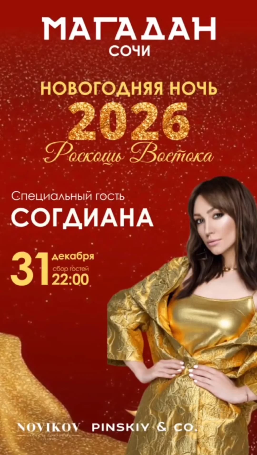 Роскошь Востока в новогоднюю ночь в ресторане «Магадан»