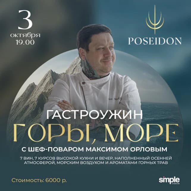 Гастроужин «Горы, море»