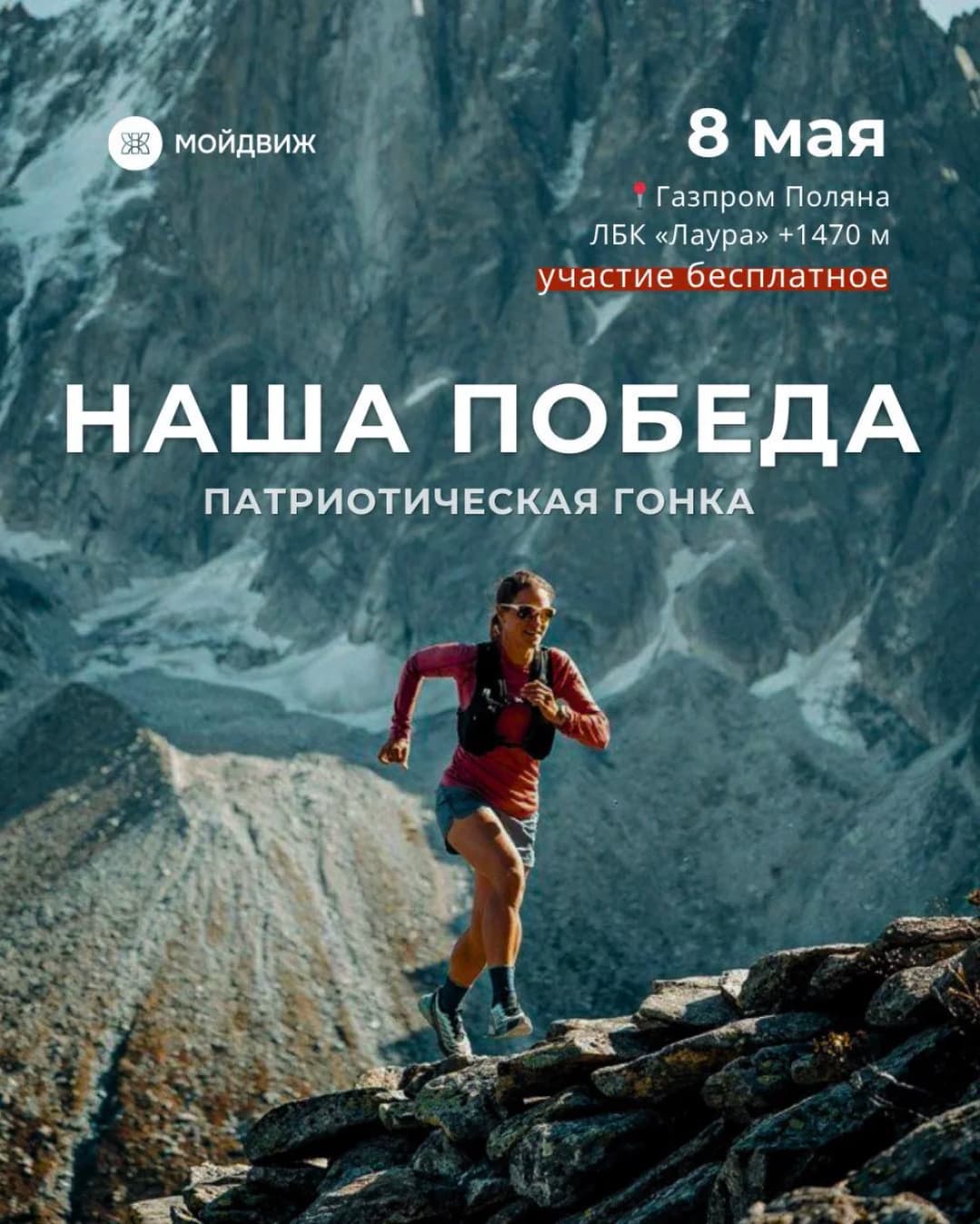 Гонка Наша Победа
