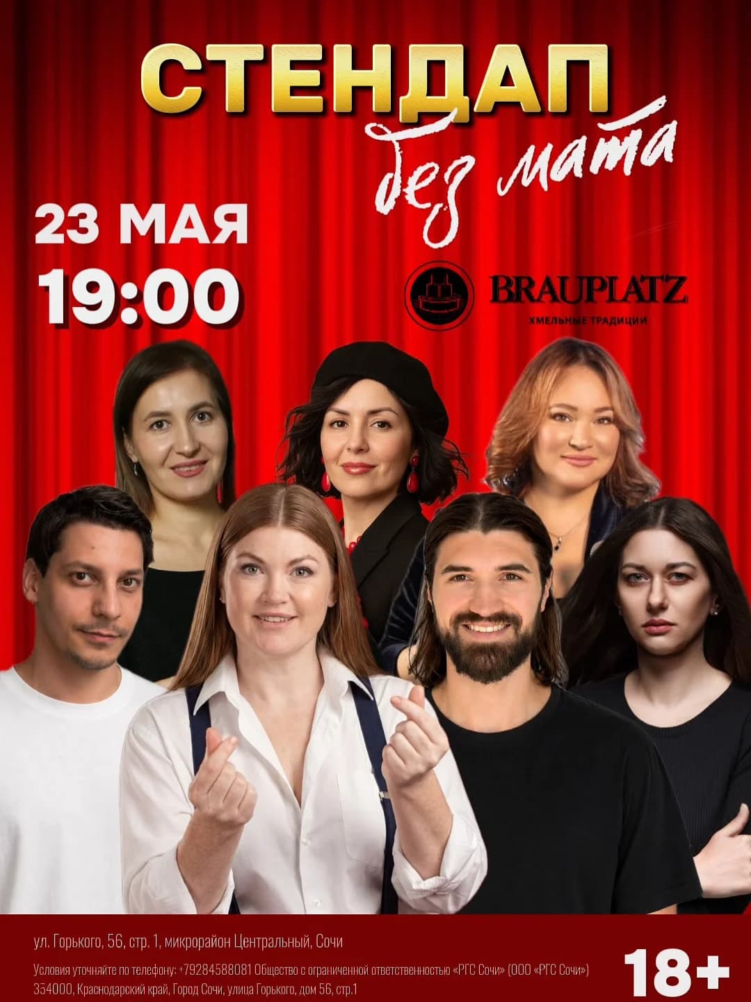 Стендап без мата