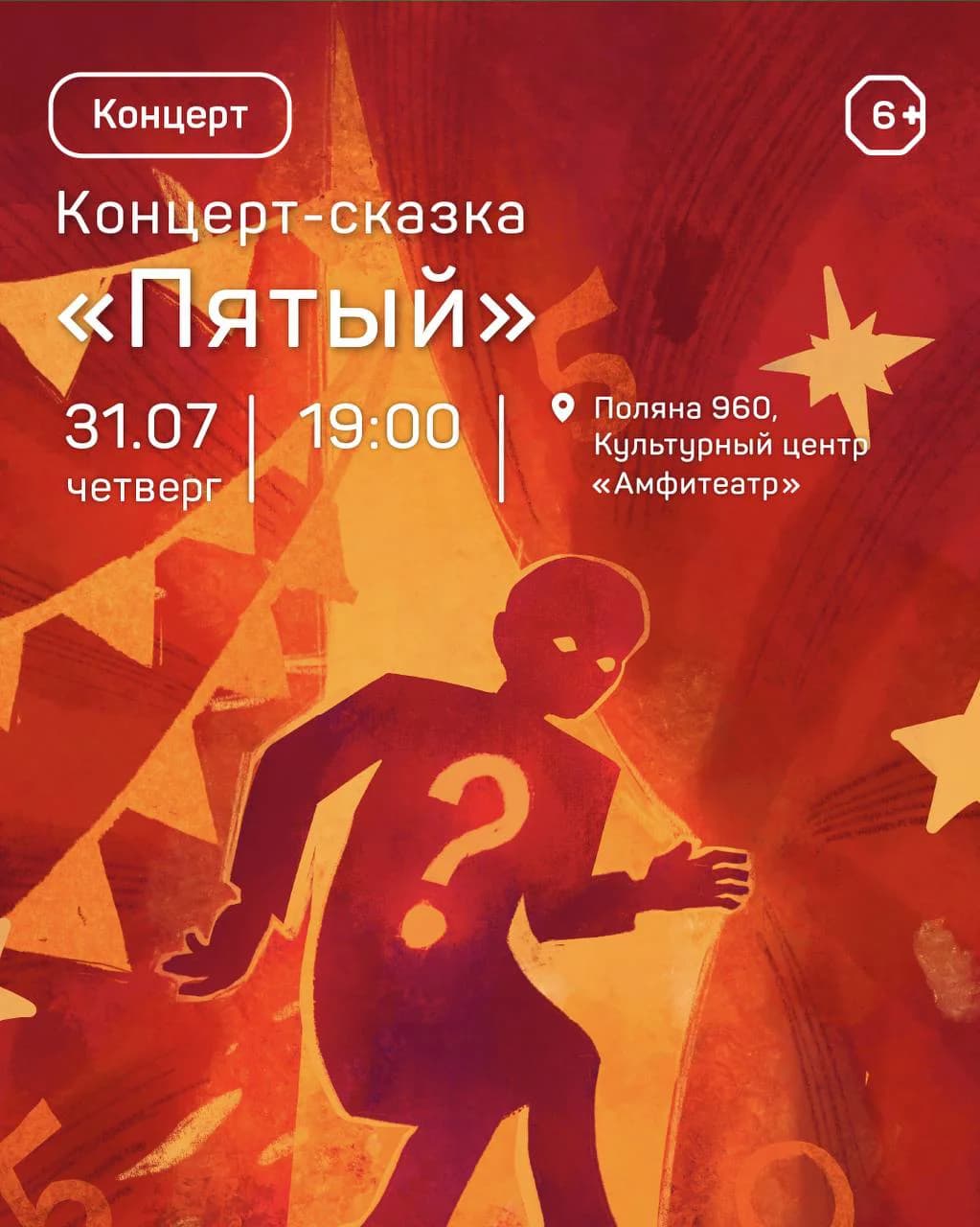 Концерт-сказка «Пятый»