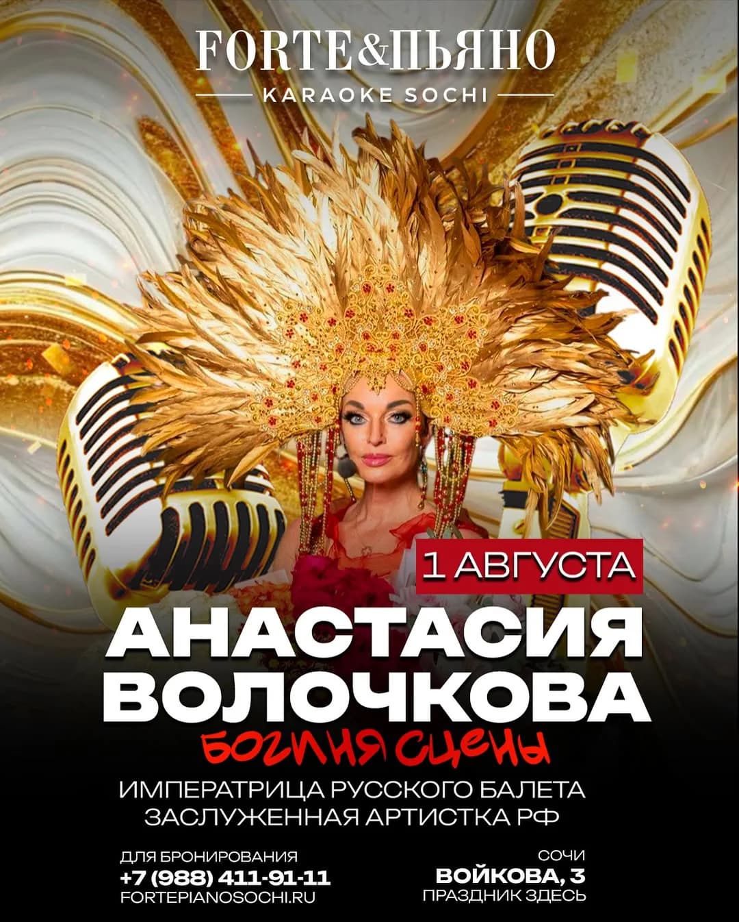 Анастасия Волочкова в Фортепьяно
