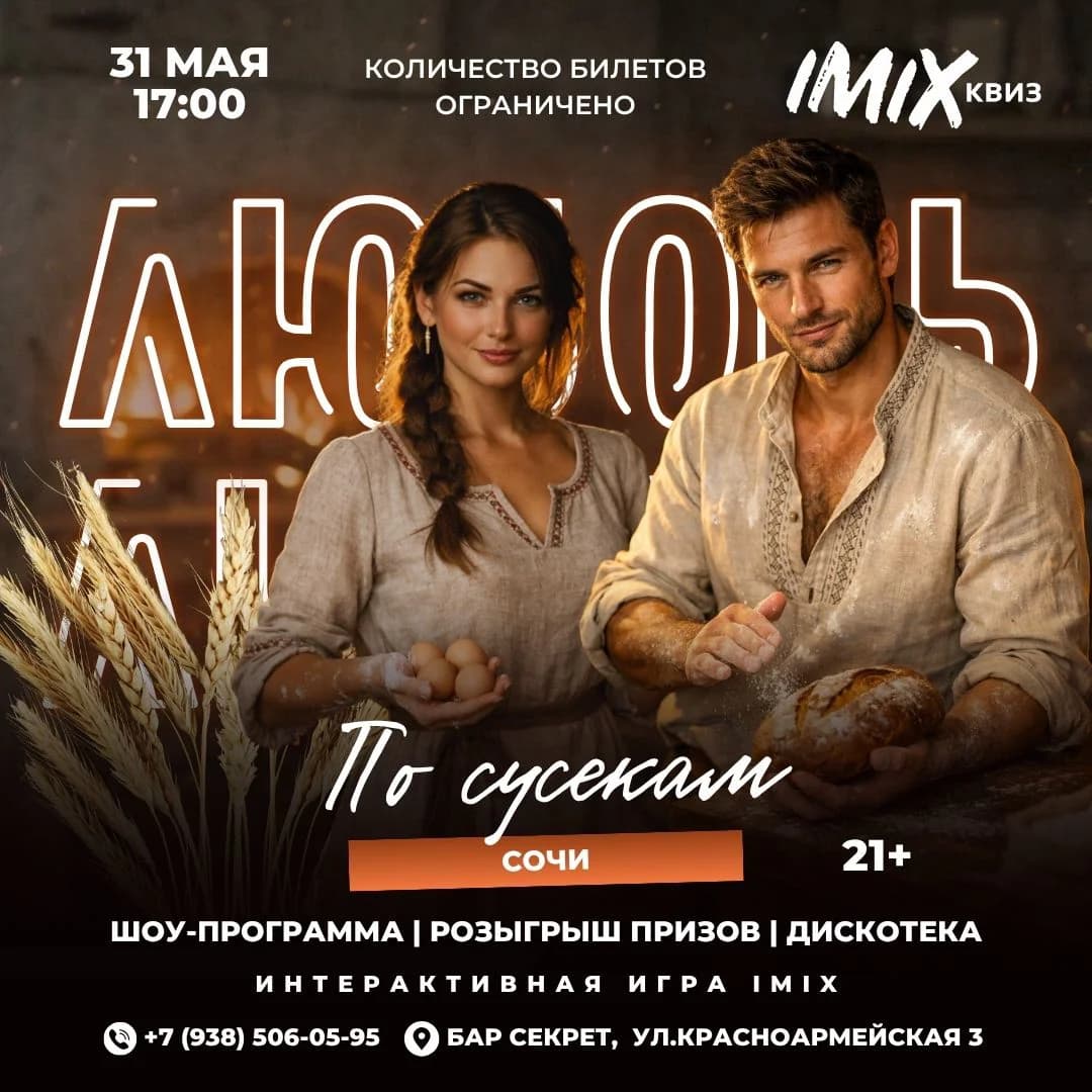 По сусекам