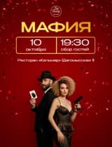 Мафия