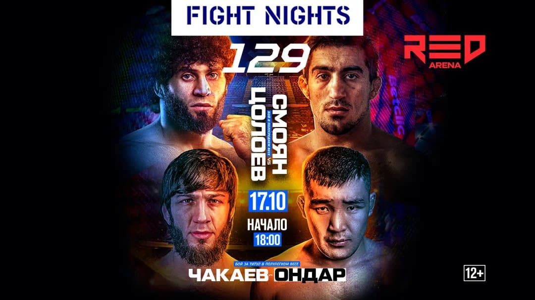 БЕТСИТИ FIGHT NIGHTS 129