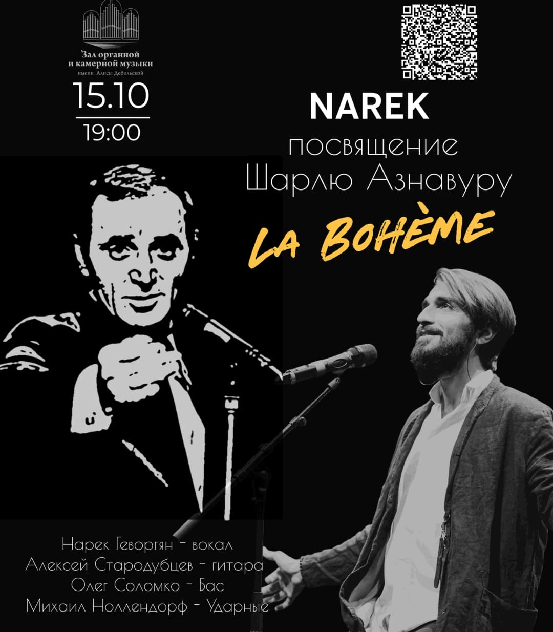 Концерт NAREK «La Bohème. Посвящение Шарлю Азнавуру»