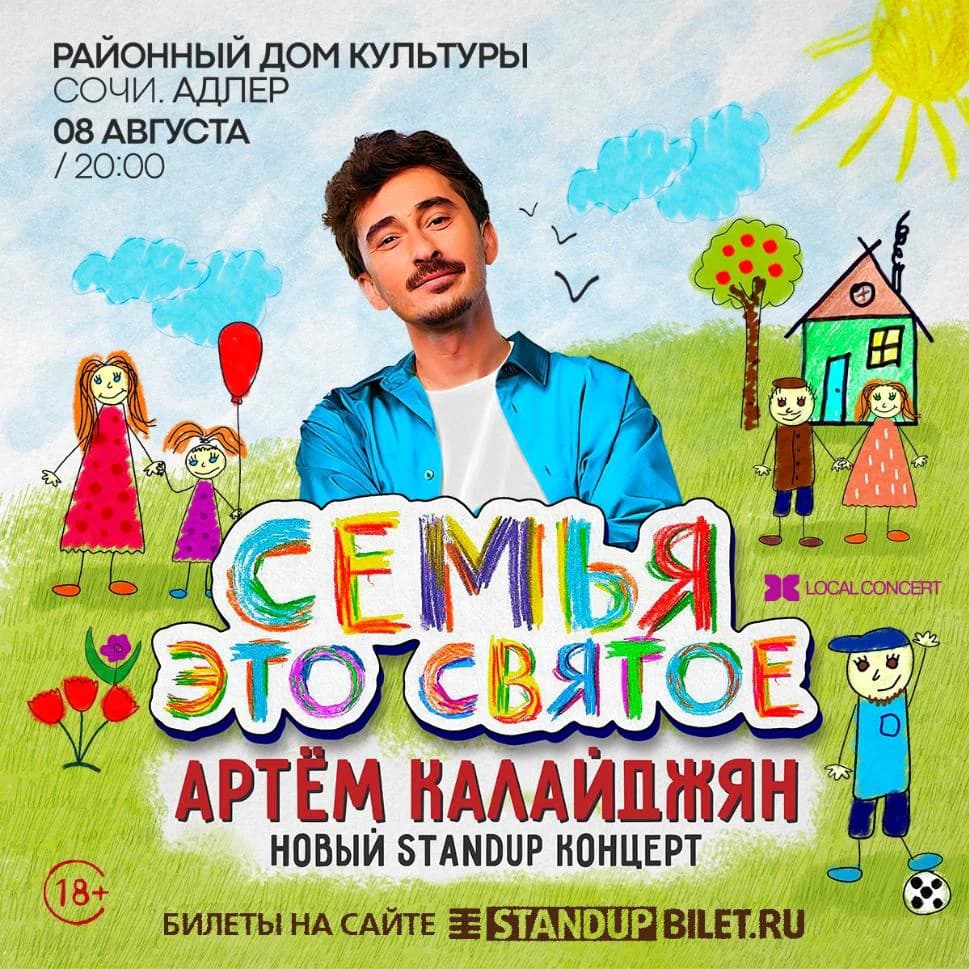 STANDUP Артем Калайджян