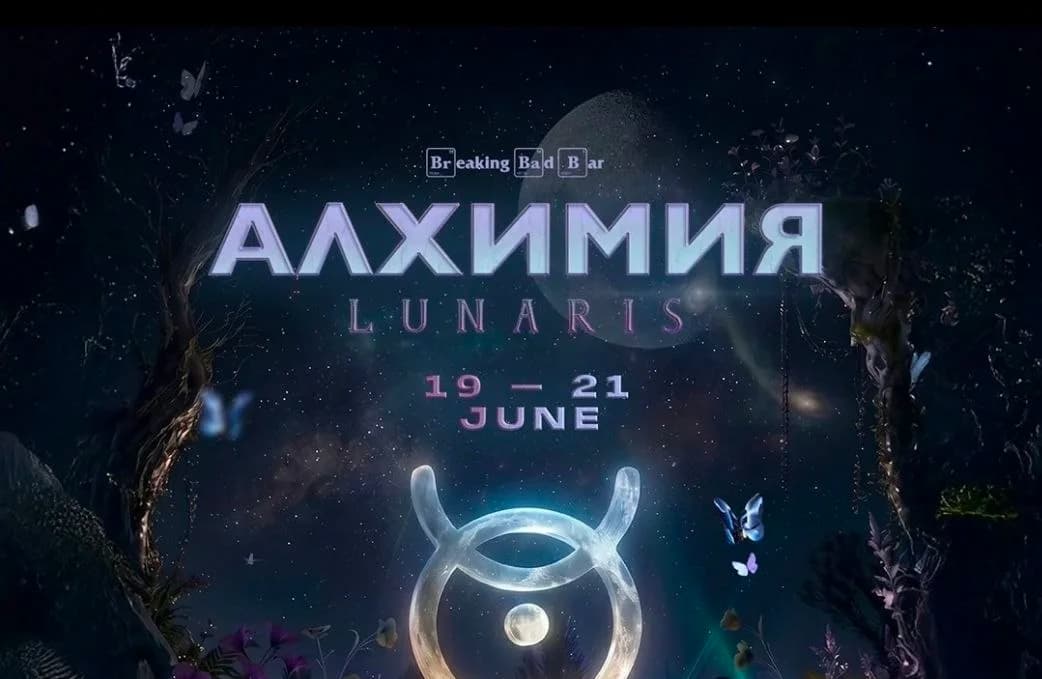 Алхимия