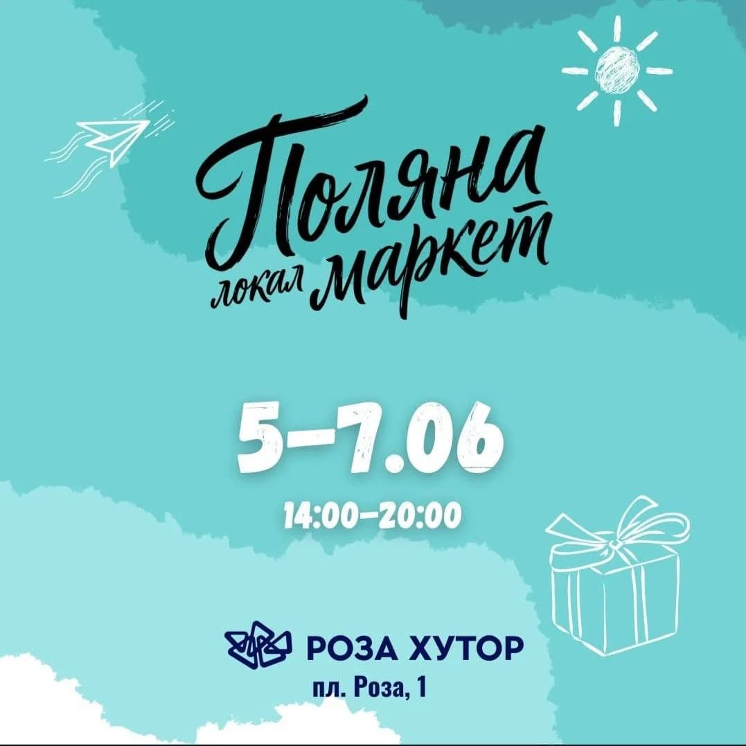 Поляна Локал Маркет