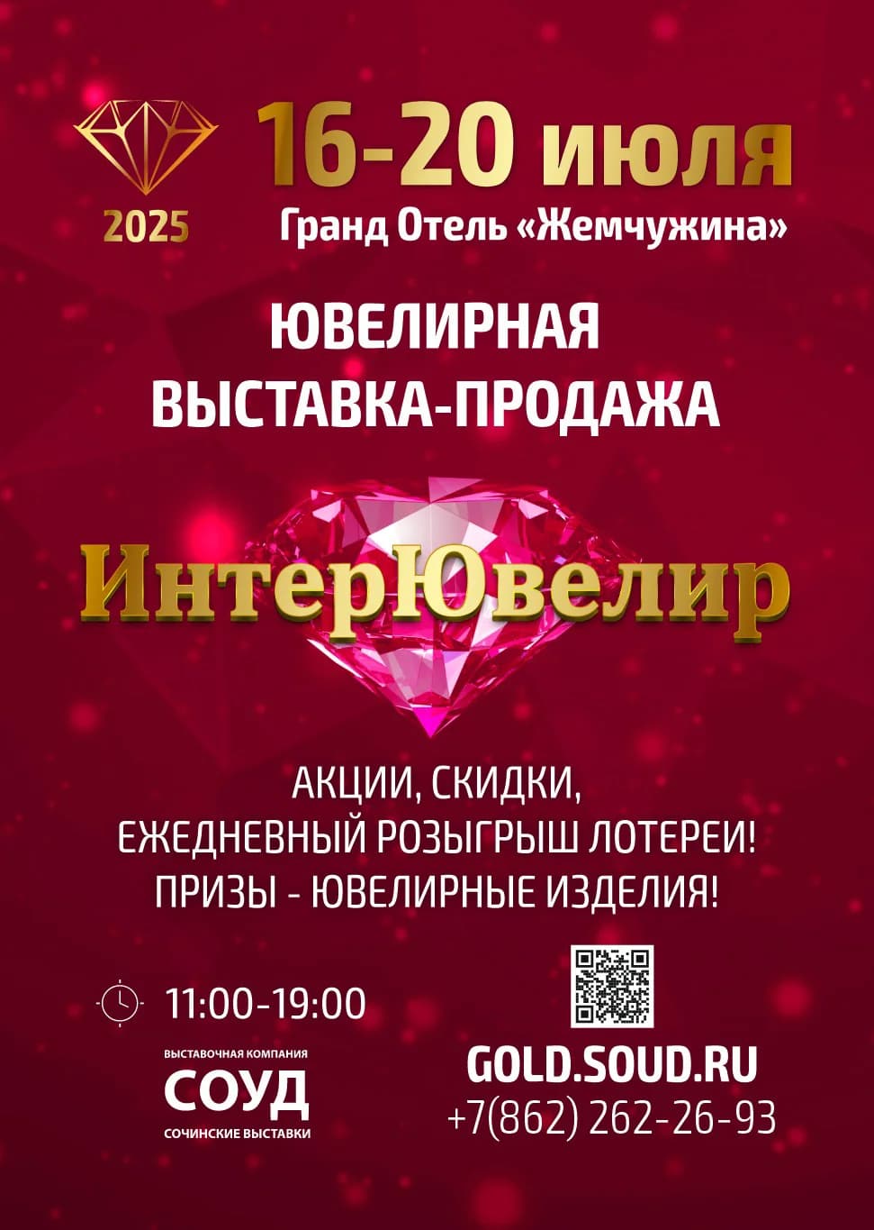 ИНТЕРЮВЕЛИР