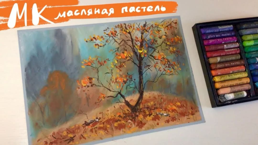 Мастер-класс: рисование масляной пастелью