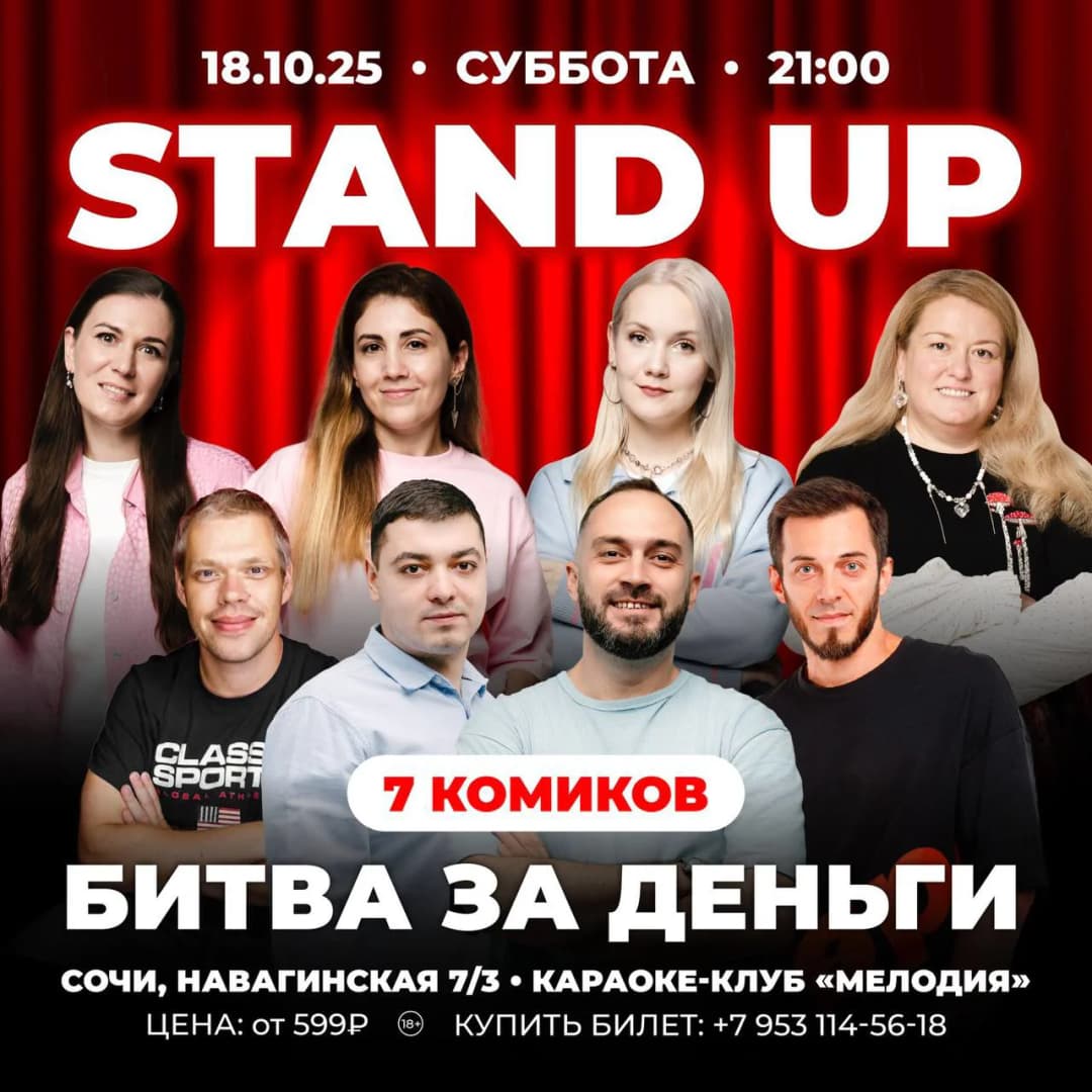 Stand up: Битва за деньги
