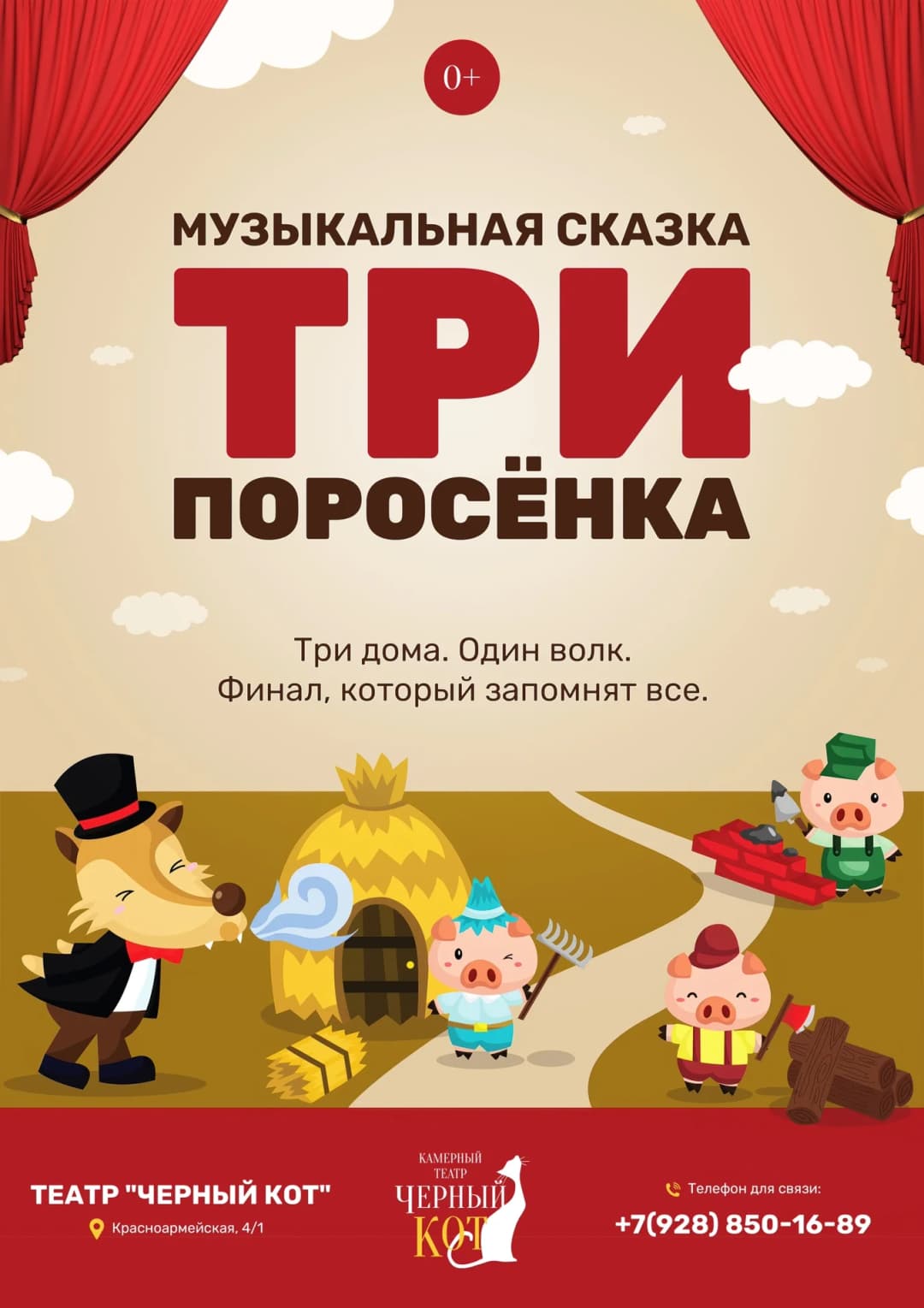 Спектакль "Три поросенка"