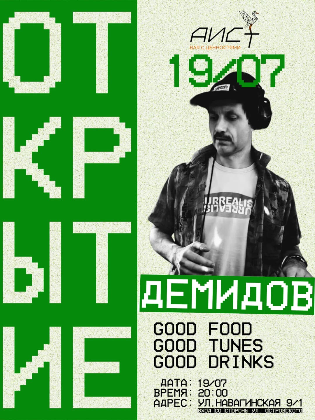 ОТКРЫТИЕ места с ценностями бар АИСт