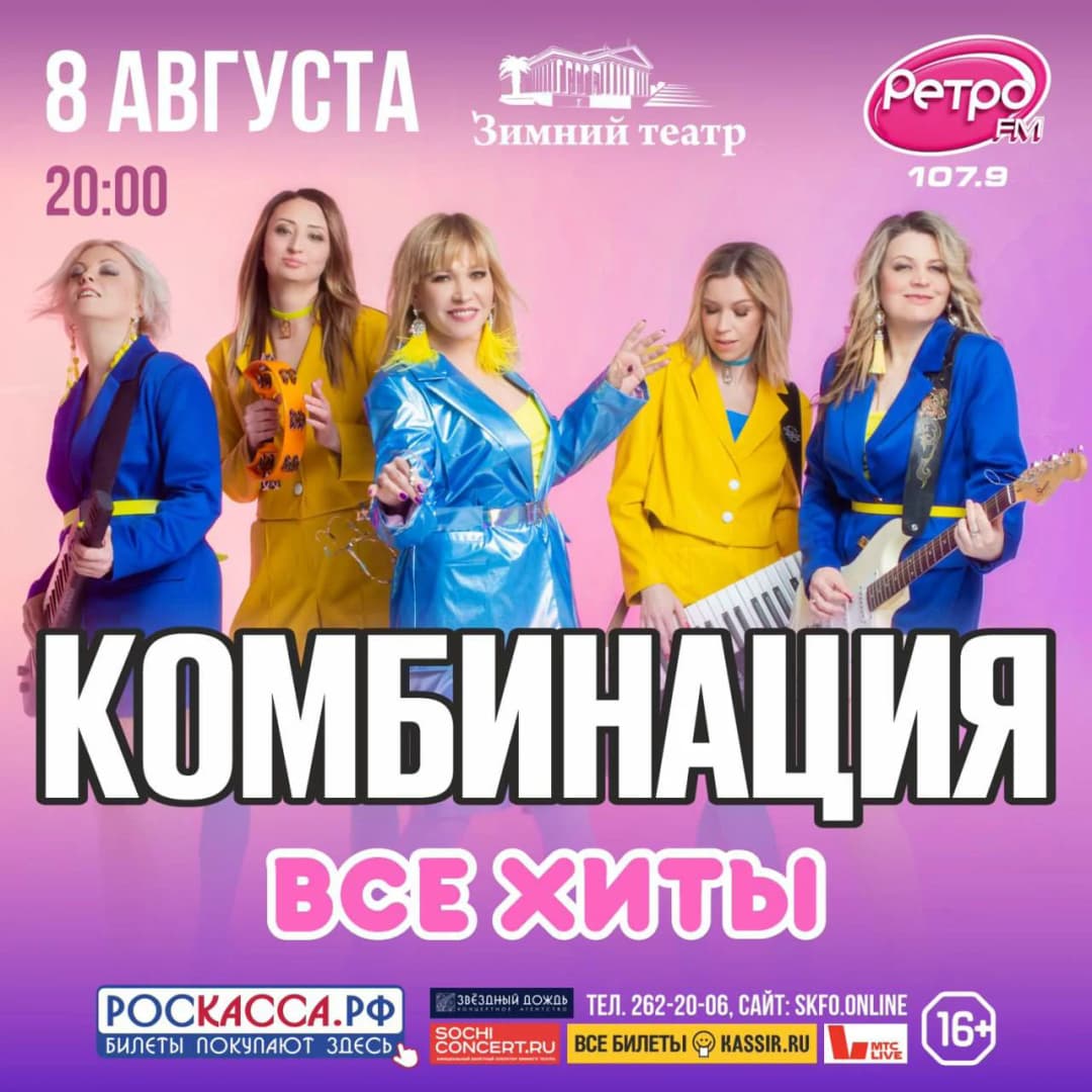 Комбинация. Все хиты