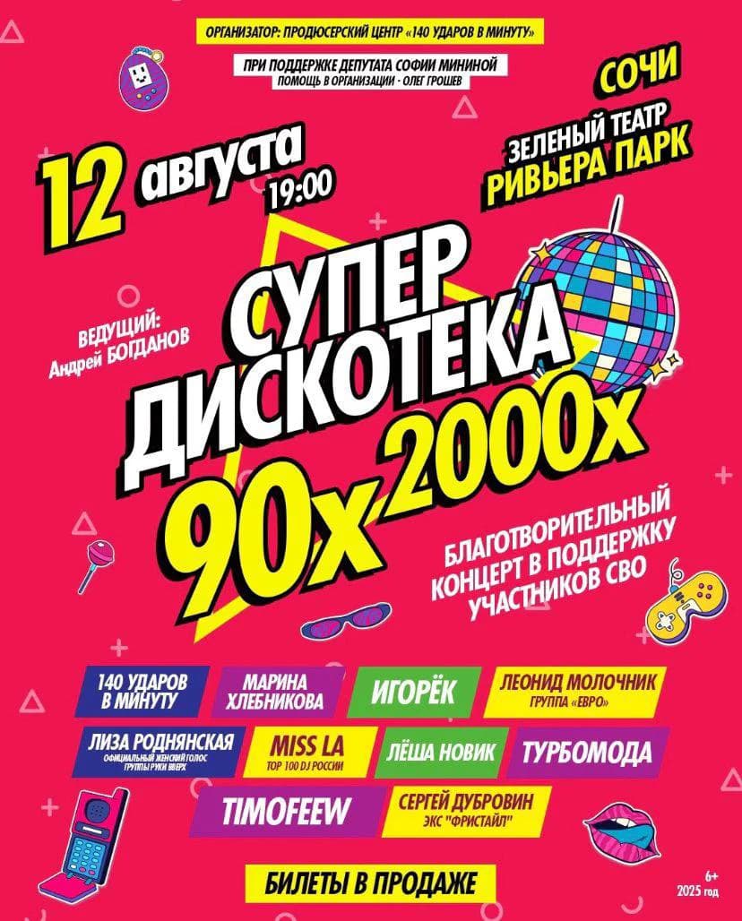 Супер дискотека 90х-2000х