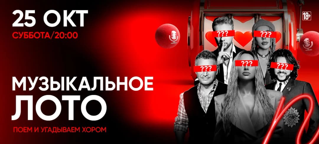 Музыкальное лото в Nebar, вечеринка