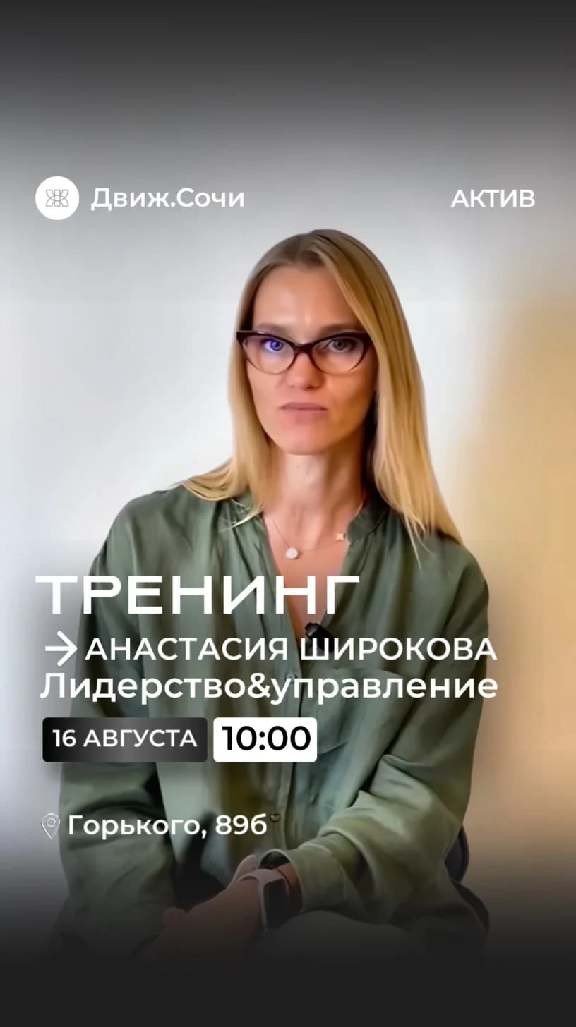 Тренинг для руководителей