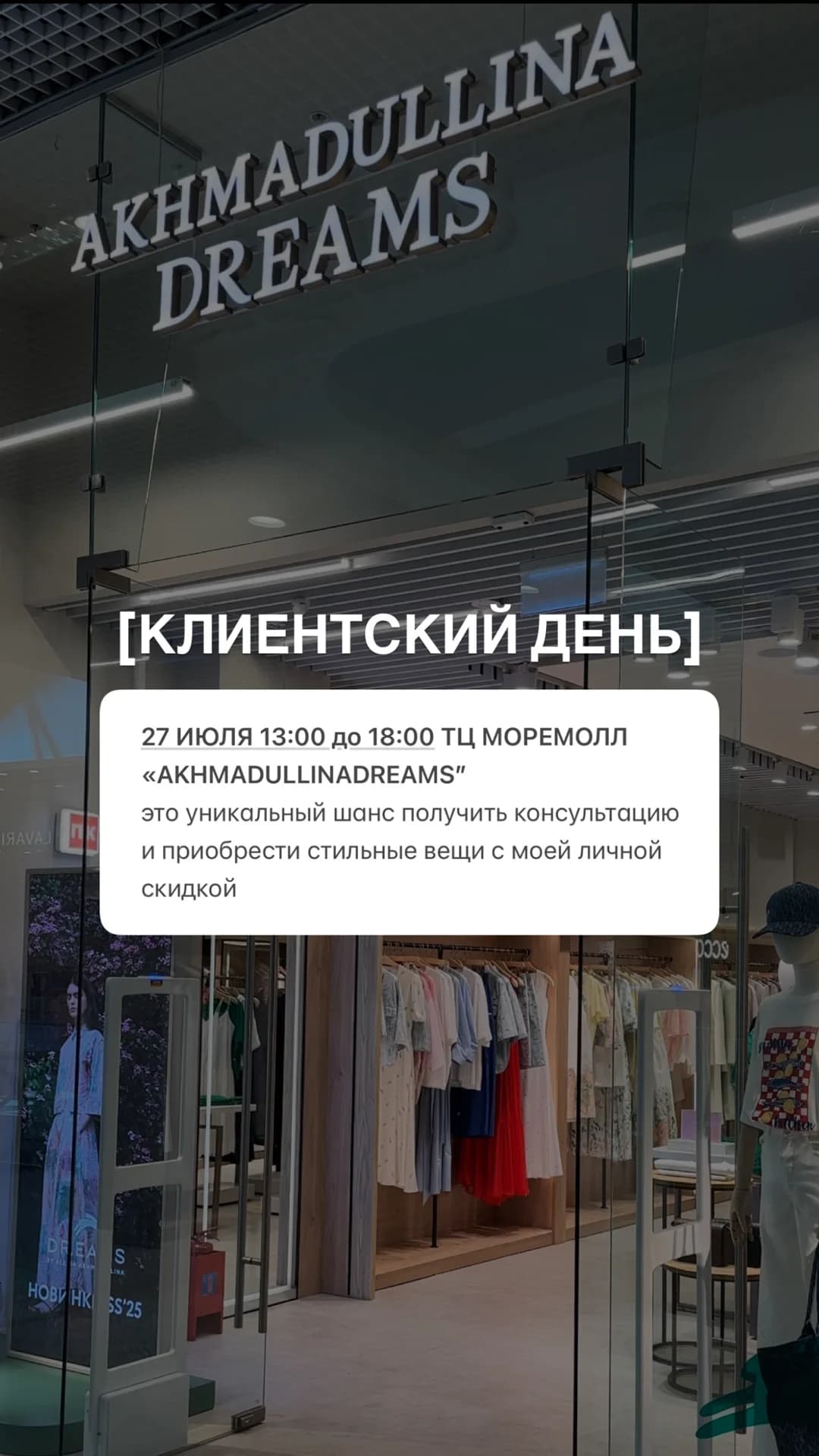 Клиентский день со стилистом