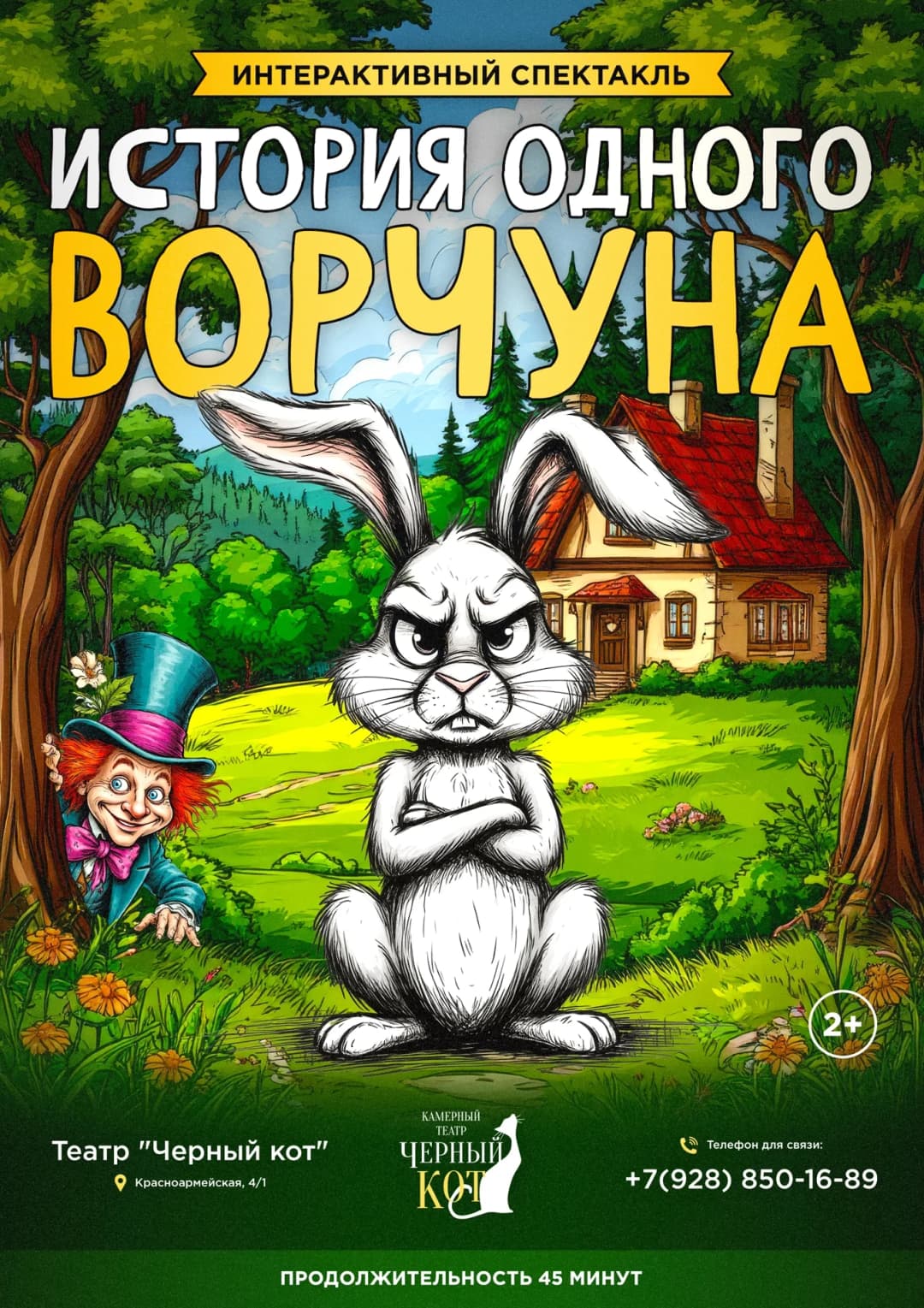 Спектакль "История одного ворчуна"