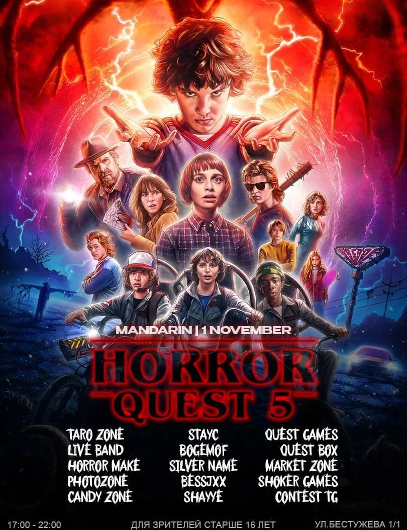 HORROR QUEST