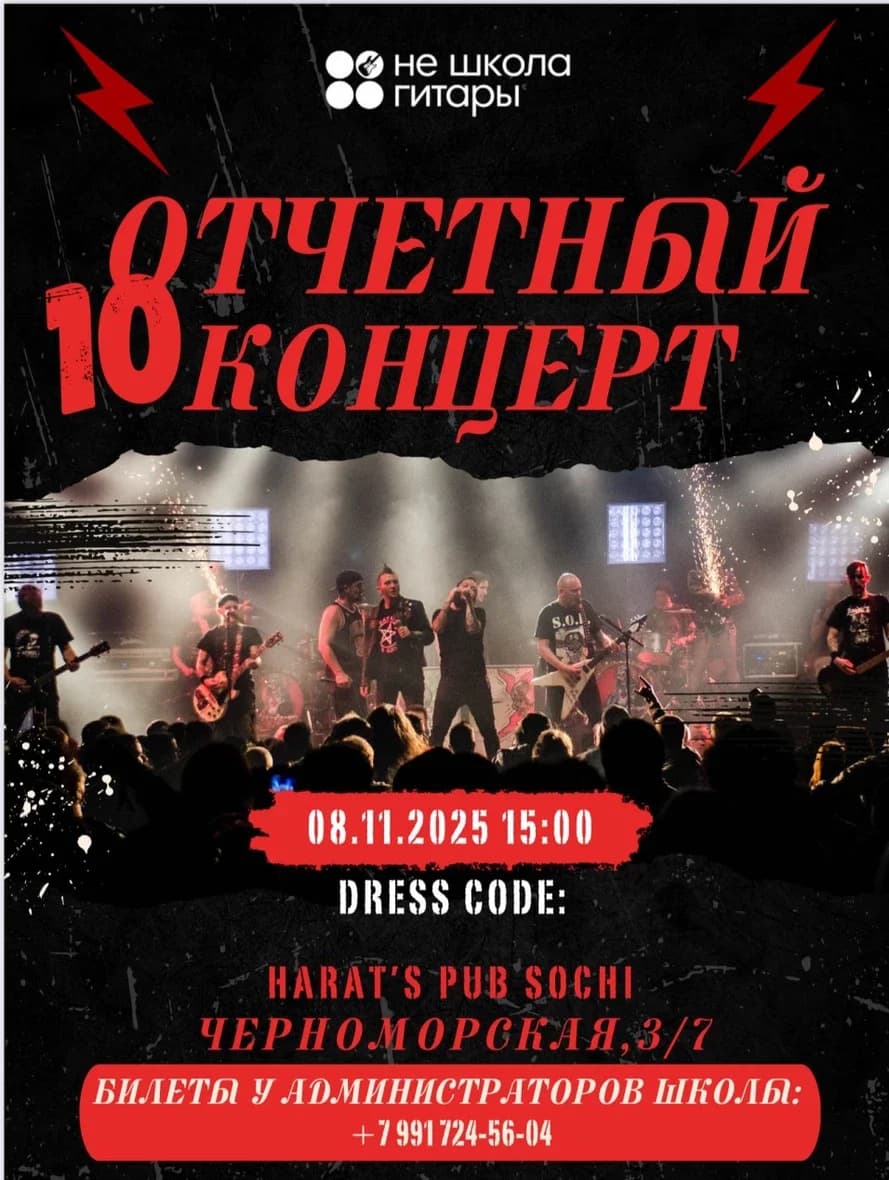 Отчетный концерт №10