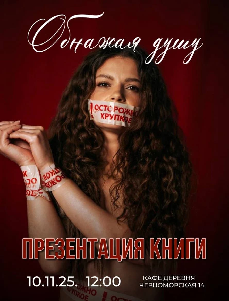 ТВОРЧЕСКИЙ НЕТВОРКИНГ И ПРЕЗЕНТАЦИЯ КНИГИ 