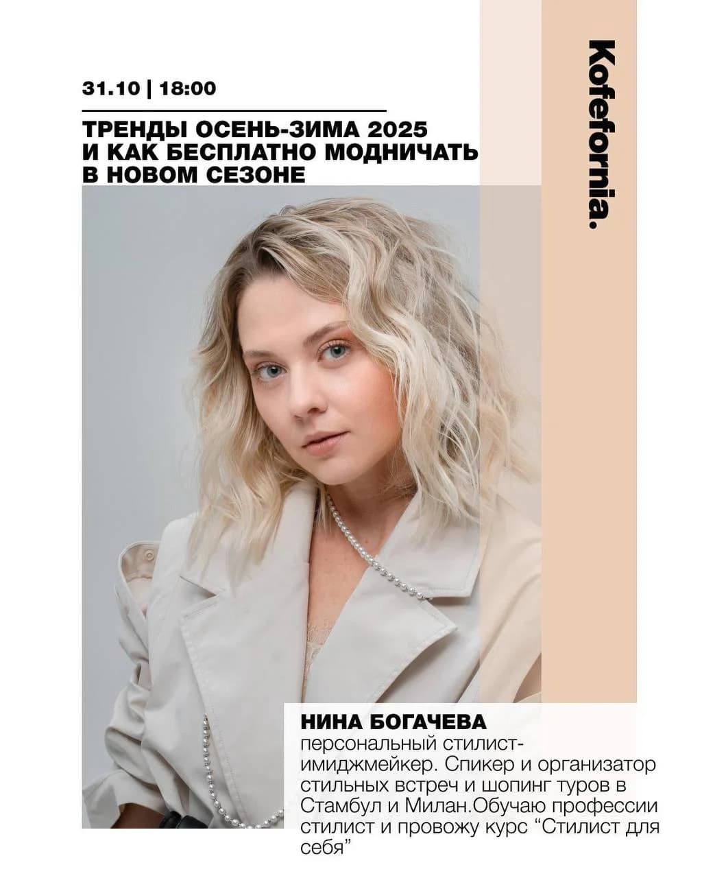 Тренды осень-зима 2025