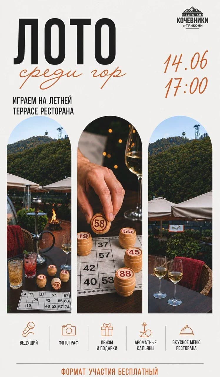 Лото среди гор