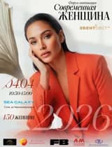 Форум «Современная женщина»