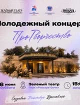 Молодежный концерт
