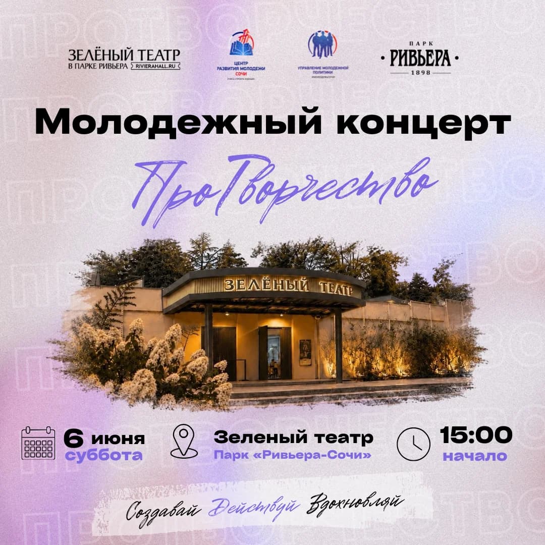 Молодежный концерт