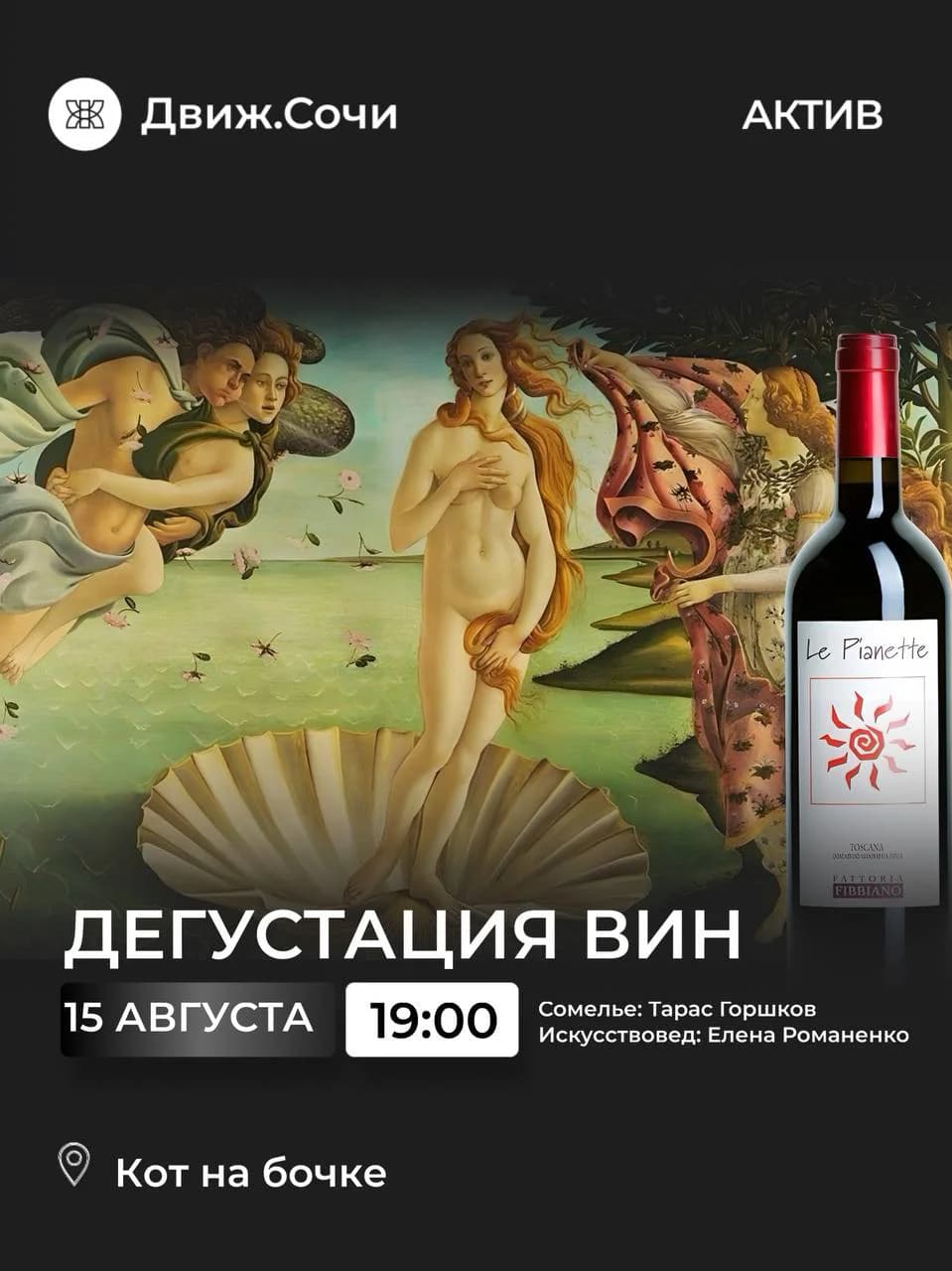 Дегустация вин