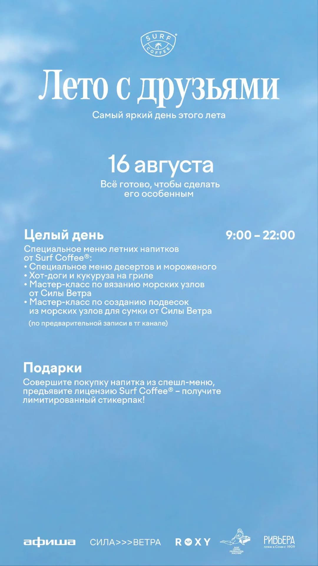 Фестиваль ЛЕТО С ДРУЗЬЯМИ