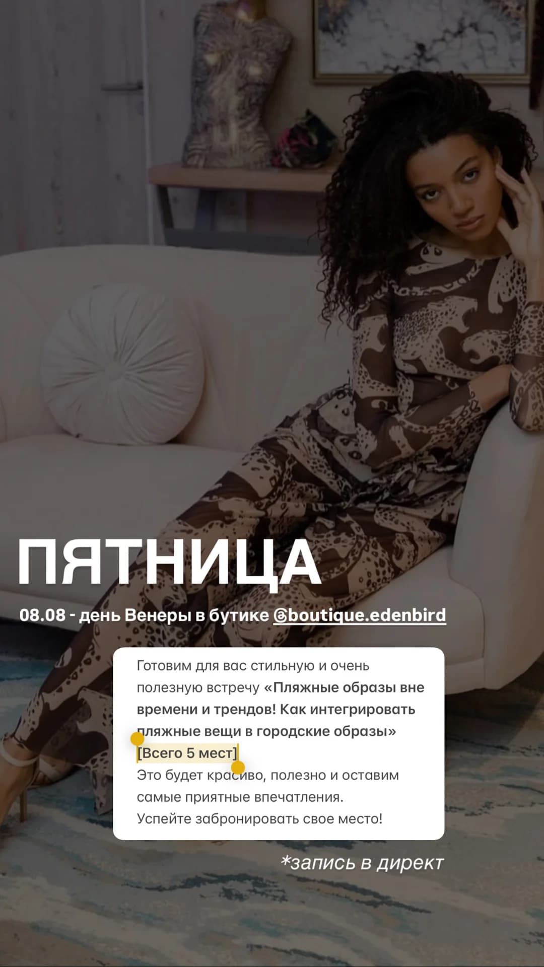 Пляжные образы вне времени и трендов!