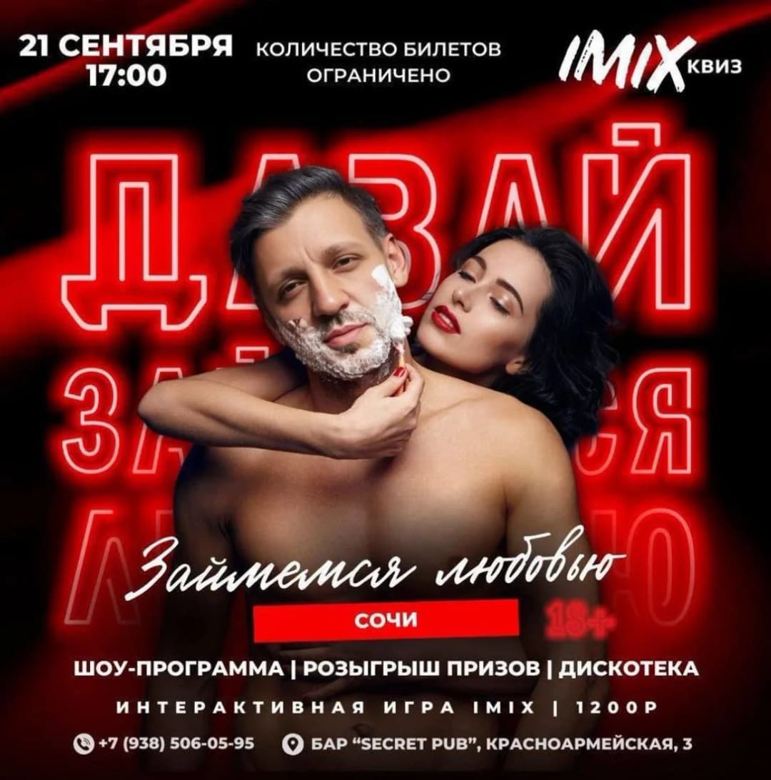 Тематичеcкая квиз-вечеринка IMIX