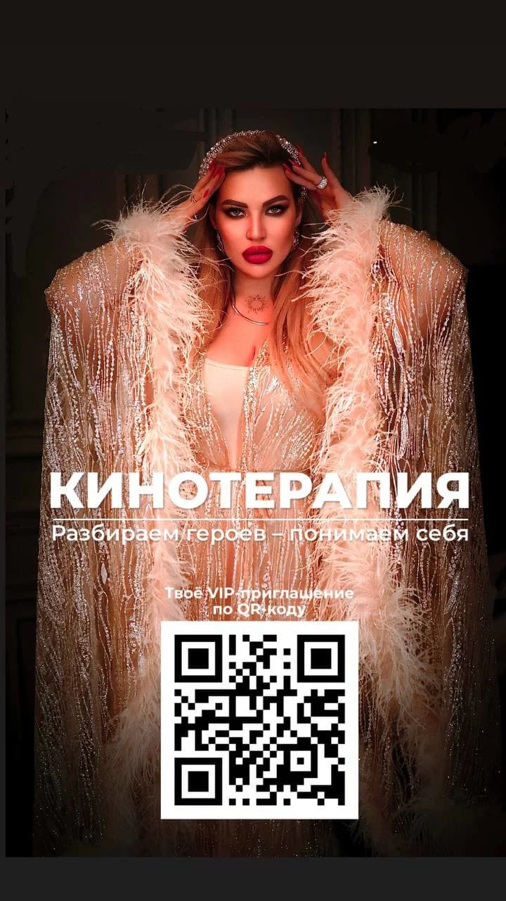 Кинотерапия.