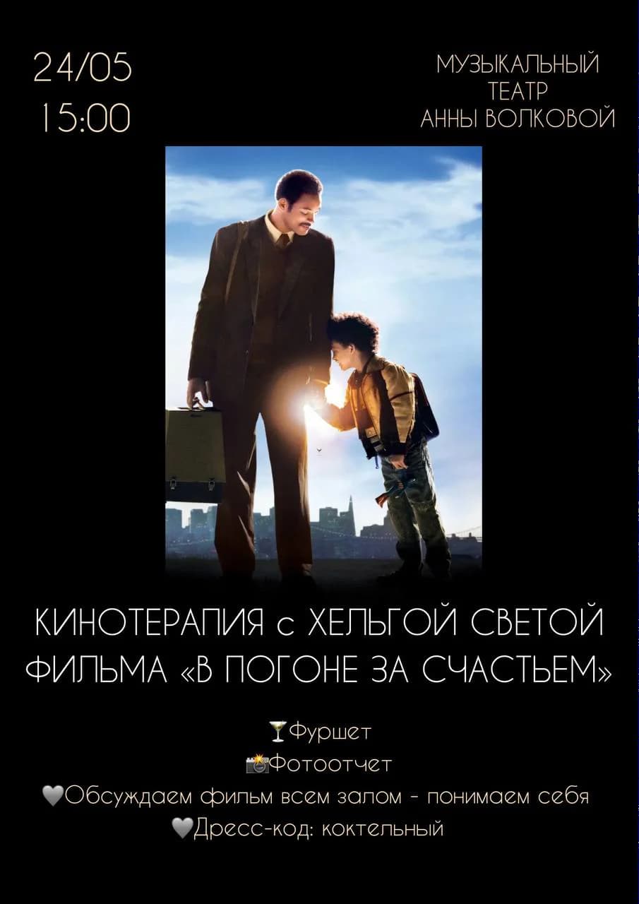 Кинотерапия.