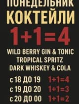 Каждый понедельник акции на коктейли 🍸 