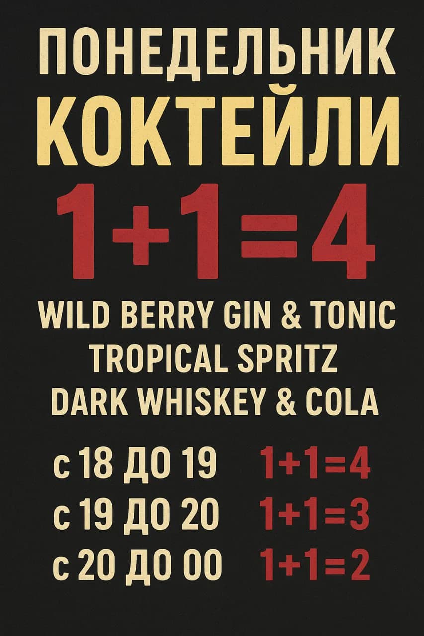 Каждый понедельник акции на коктейли 🍸 